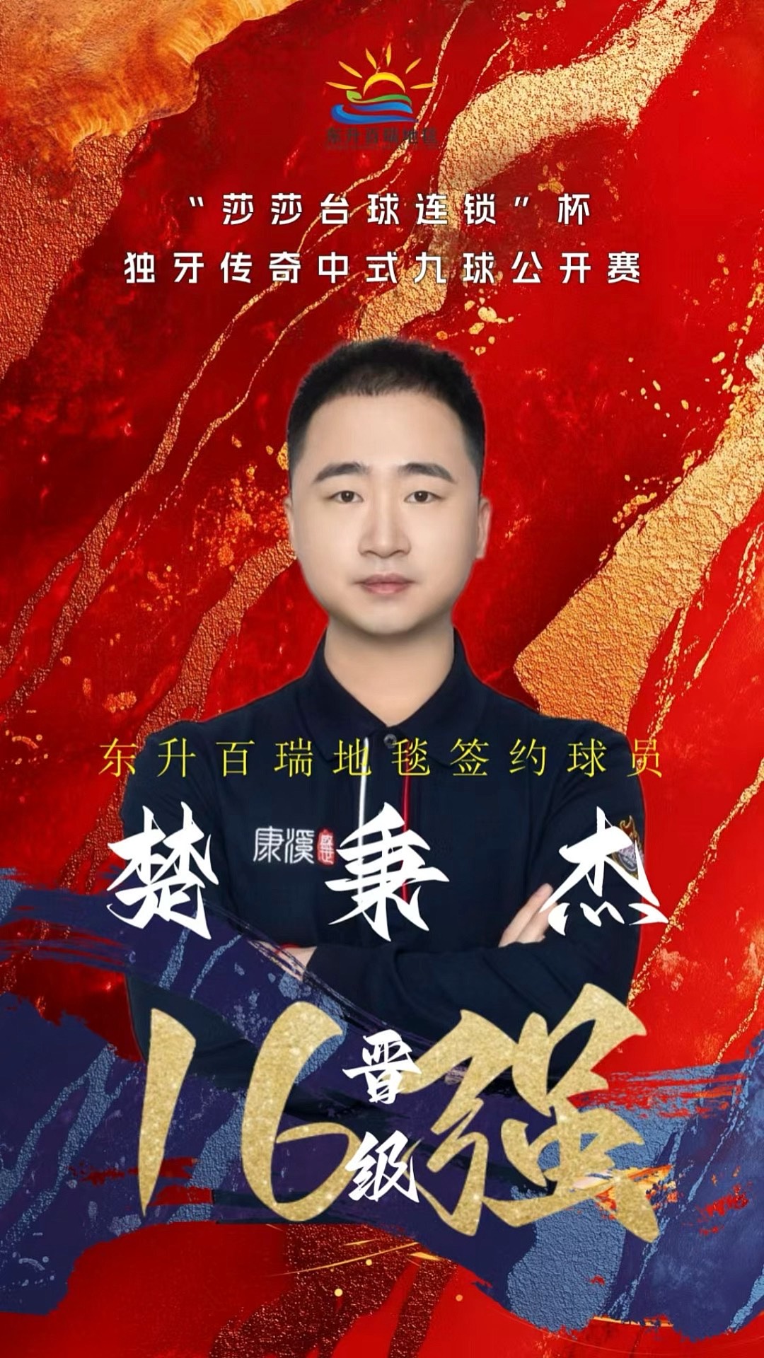 回合和调动